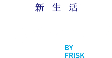 新生活 モヤモヤと思いきや？白書 BY FRISK