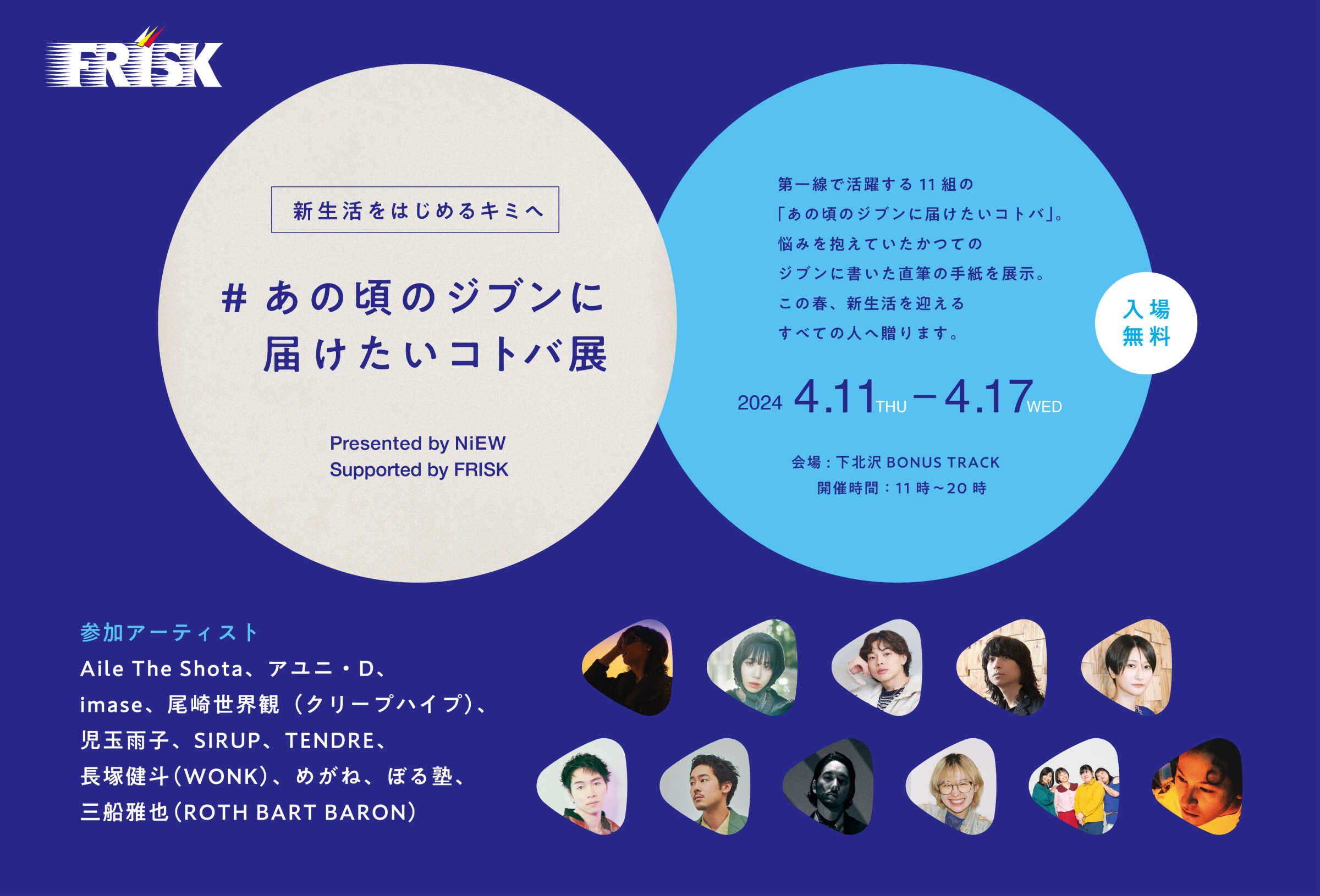 あの頃の自分に届けたいコトバ展