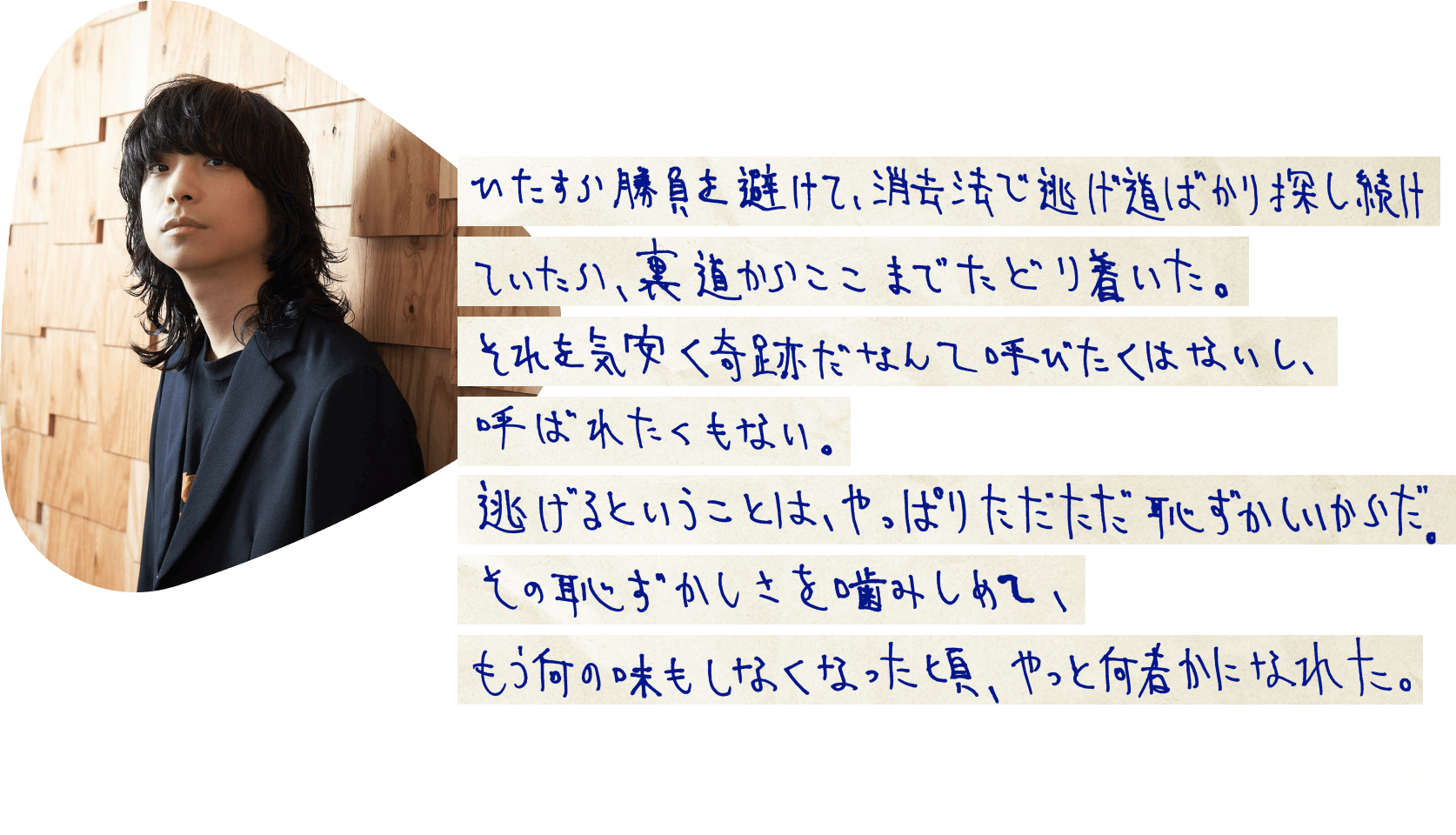 尾崎世界観（クリープハイプ）