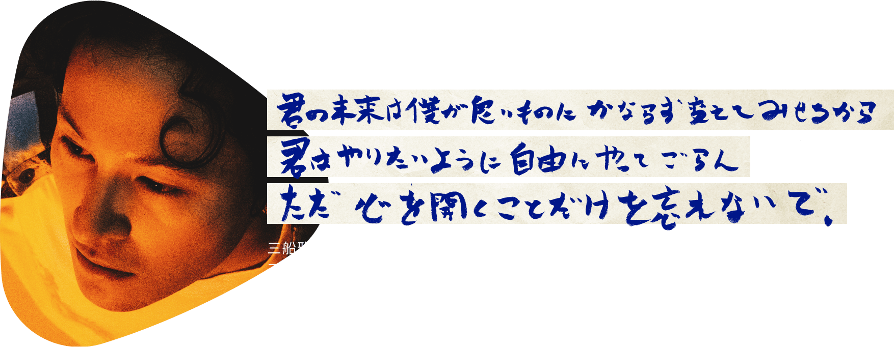 三船雅也（ROTH BART BARON）