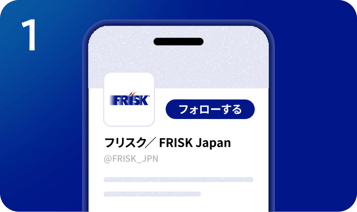 FRISKJAPAN公式「X」アカウント（@FRISK_JPN）をフォロー