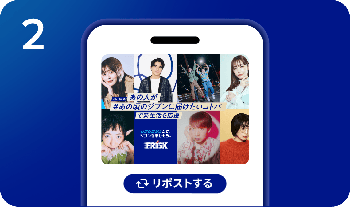 対象の投稿をリポストで応募完了