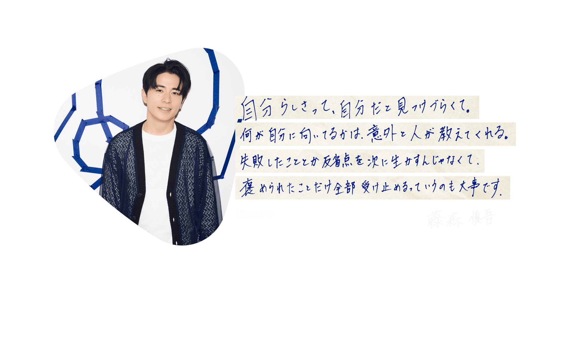 藤森慎吾