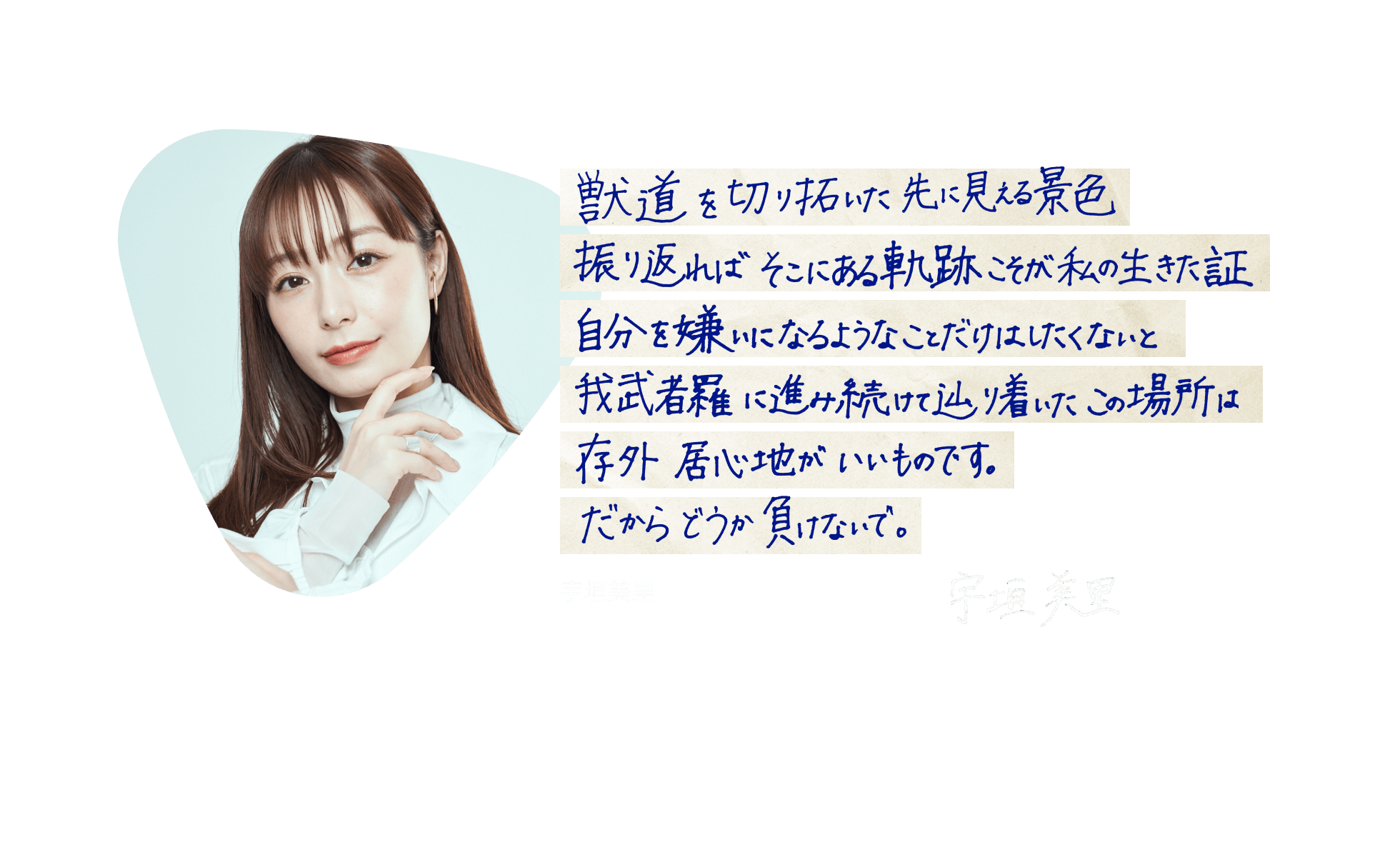 宇垣美里