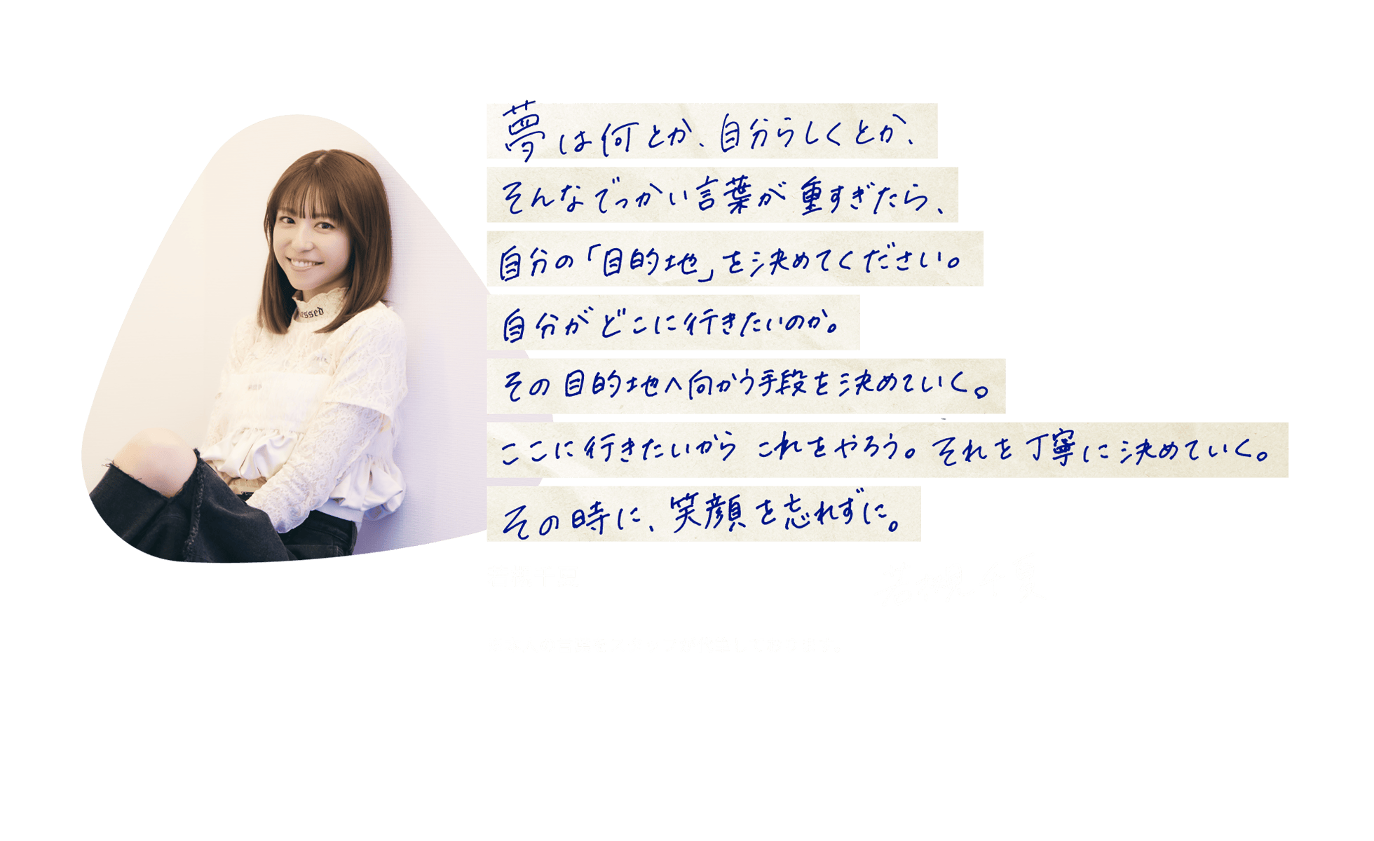 若槻千夏