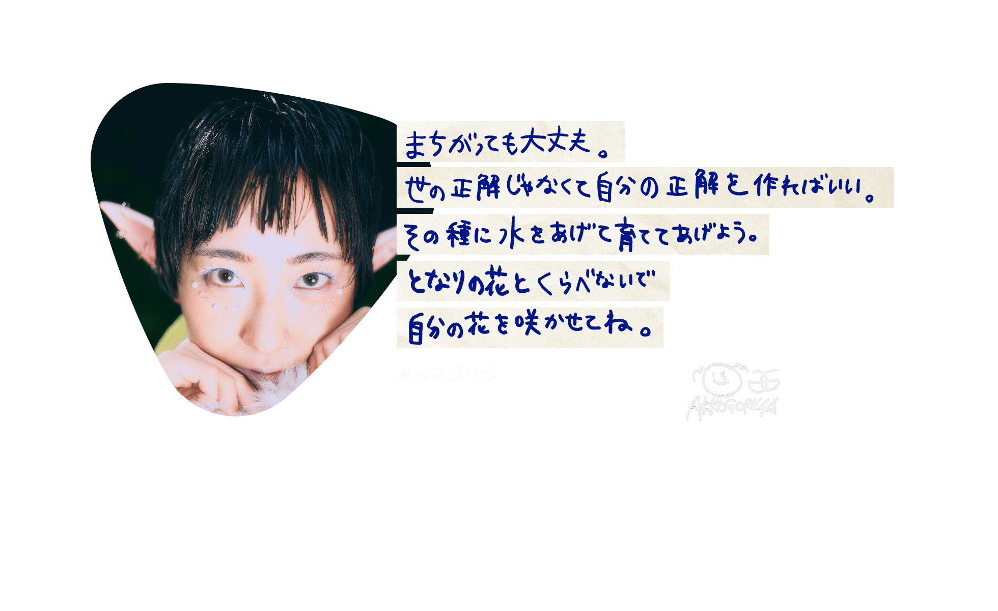 あっこゴリラ