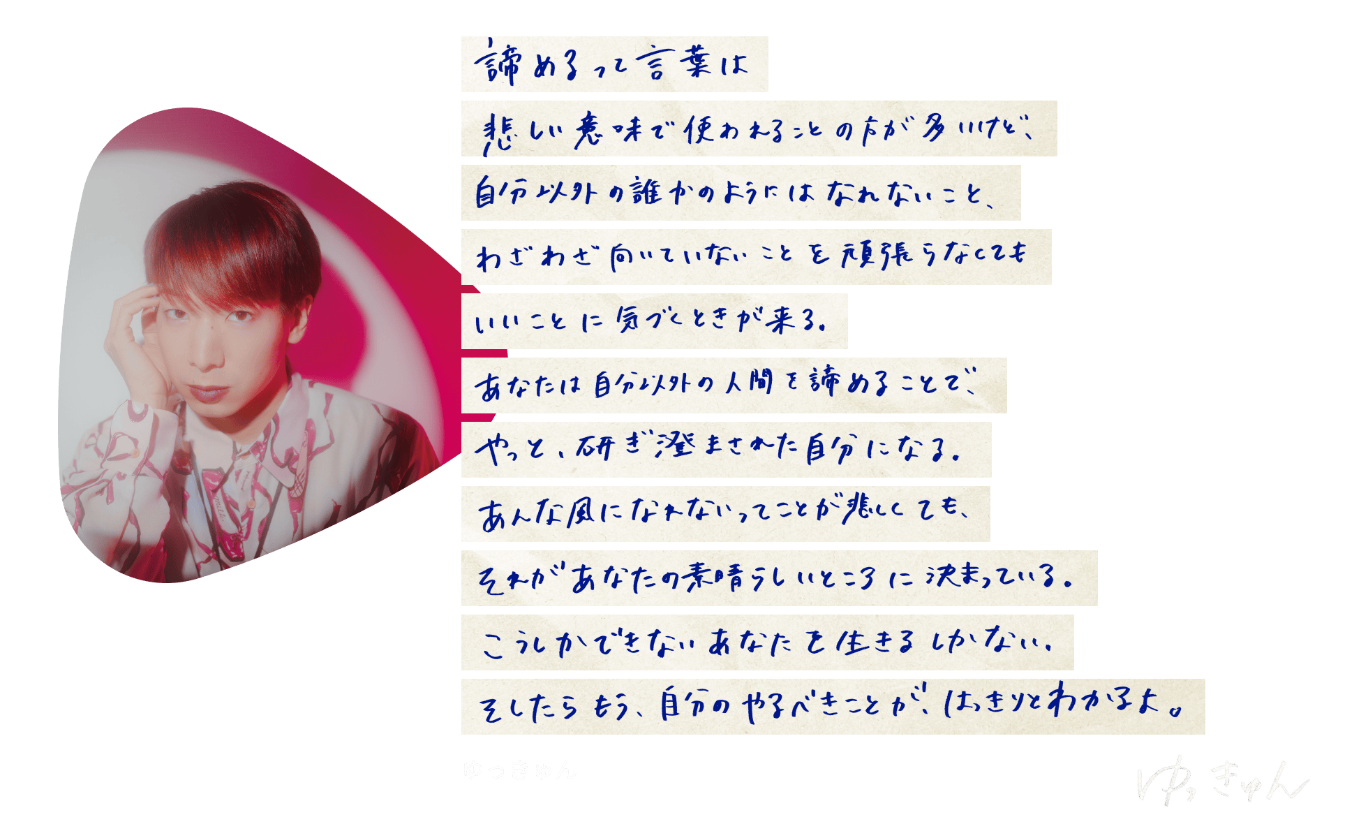 ゆっきゅん