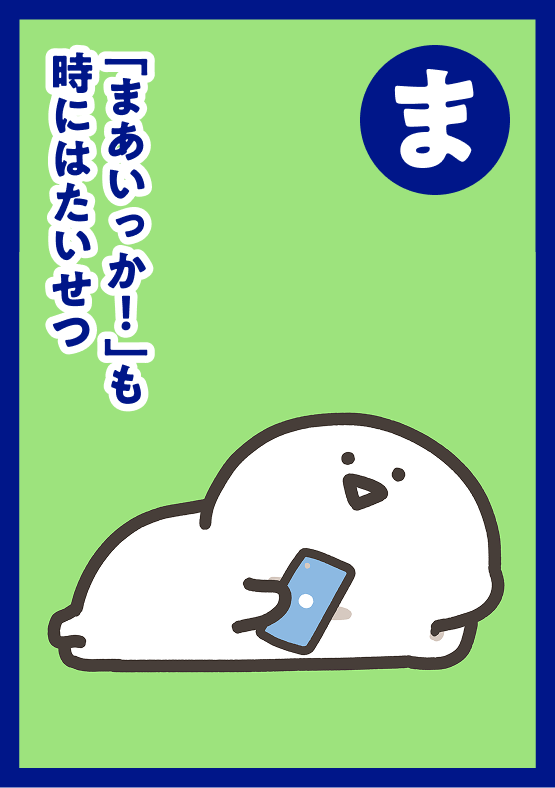 かるた 3段、その他追加、変更あり リフレッシュして、ジブンを楽しもう。「お文具といっしょ」とコラボ