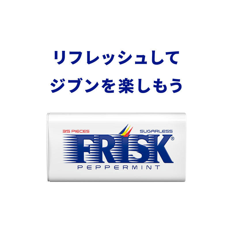 リフレッシュしてジブンを楽しもう